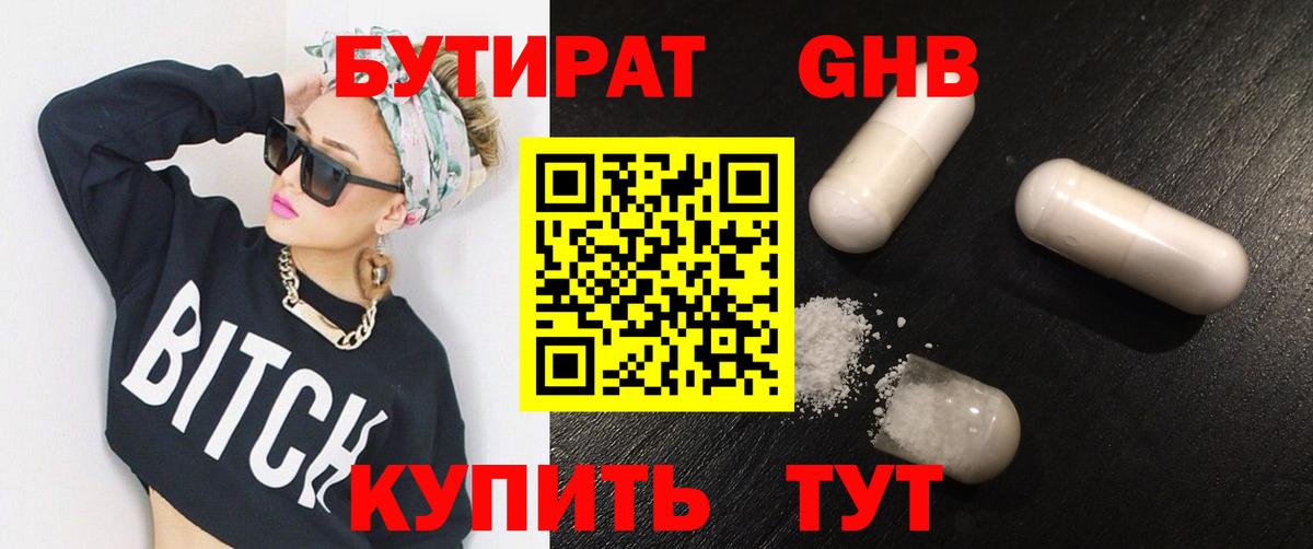 Бутират оксана Ярцево