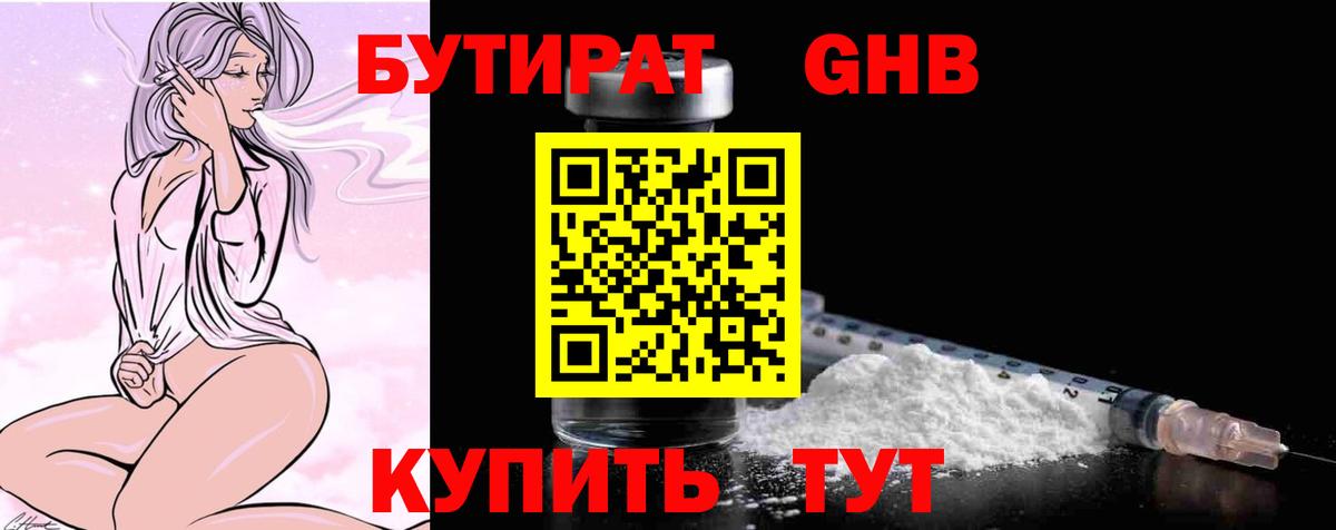 Бутират жидкий экстази  Вход с VPN  Ярцево 