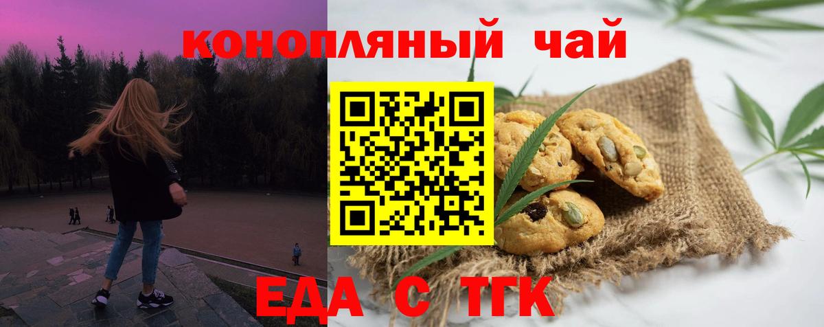 Еда ТГК конопля Ярцево