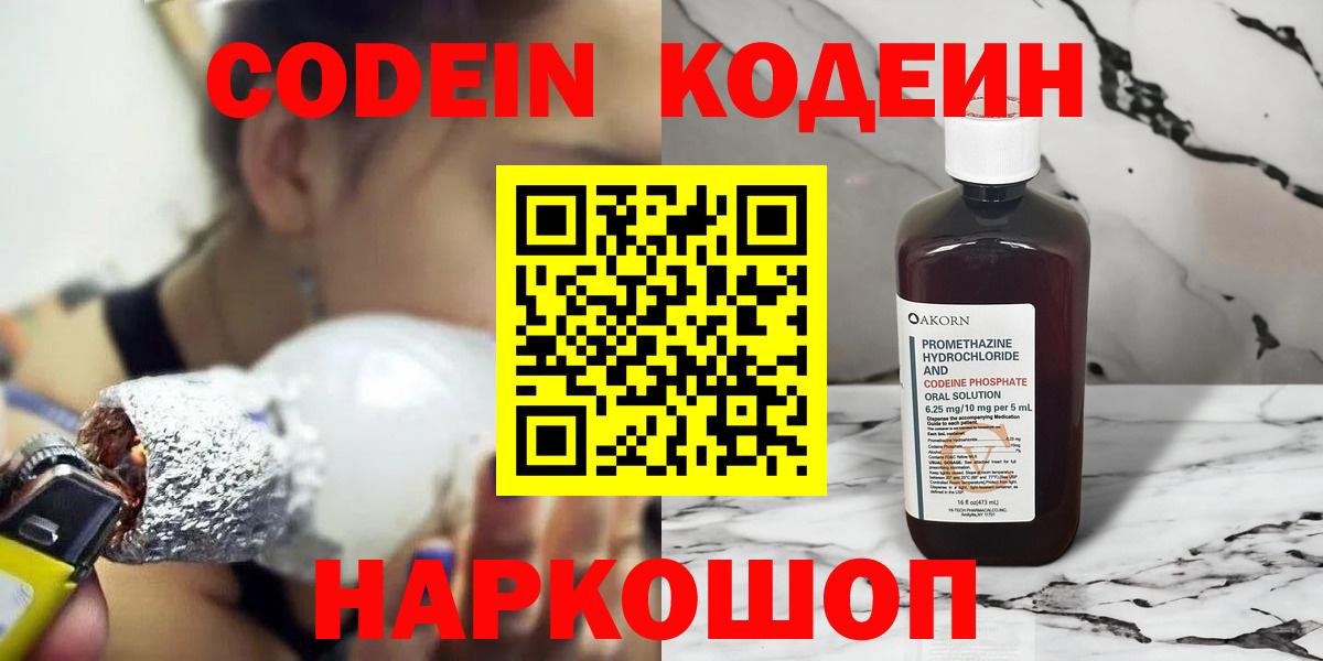 где купить наркоту  Codein Purple Drank  Codein напиток Lean (лин)  Вход с VPN  Ярцево 