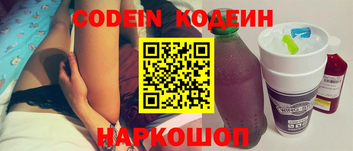 Кодеин напиток Lean (лин) Ярцево