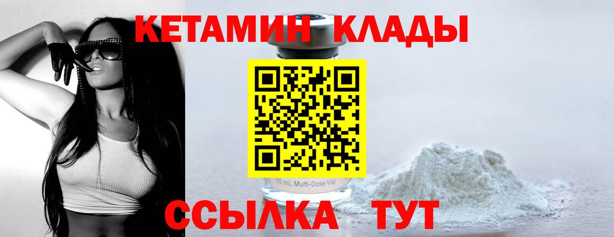 Кетамин VHQ Ярцево