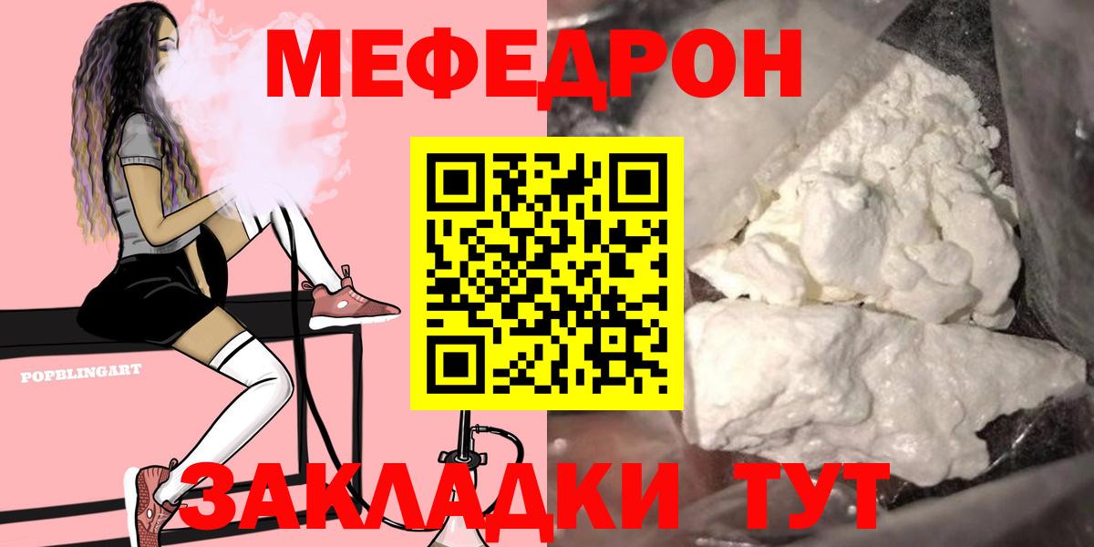Меф 4 MMC  Вход с VPN  Меф  Мефедрон  Ярцево  МЯУ-МЯУ мяу мяу 