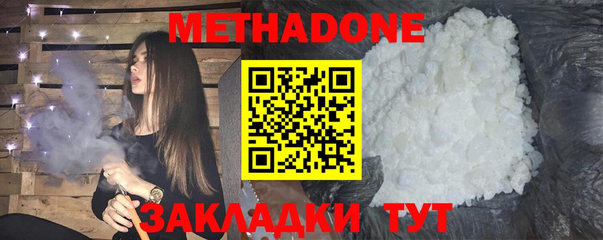 Метадон methadone Ярцево