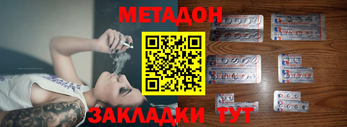 МЕТАДОН methadone  Вход с VPN  МЕТАДОН methadone  Ярцево 
